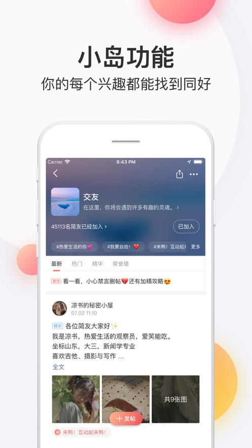 简书app最新版下载-简书手机清爽版下载