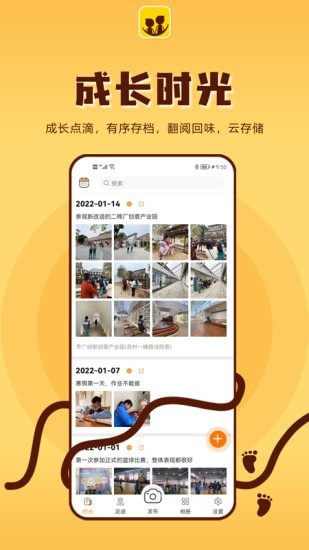 成长影记安卓版手机软件下载-成长影记无广告版app下载