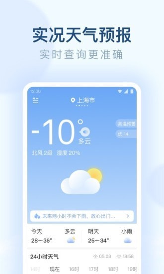 朗朗天气无广告官网版下载-朗朗天气免费版下载安装