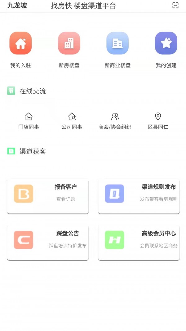 找房快经纪人无广告版app下载-找房快经纪人官网版app下载