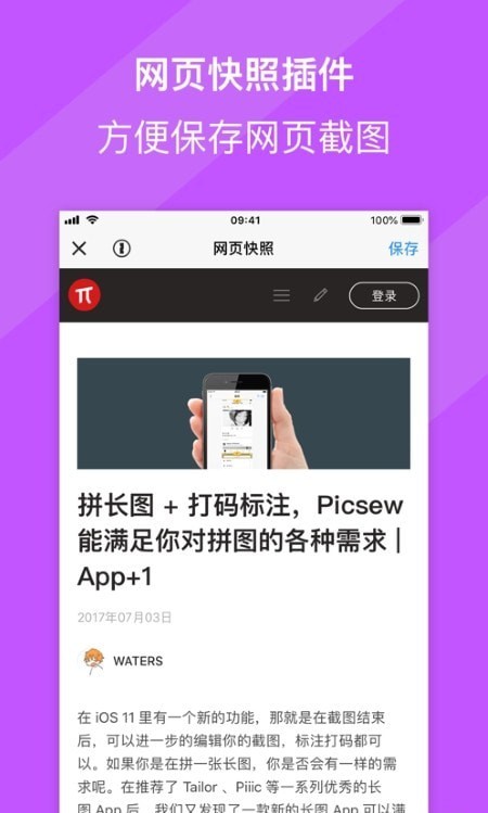 Picsew长图拼接永久免费版下载-Picsew长图拼接下载app安装