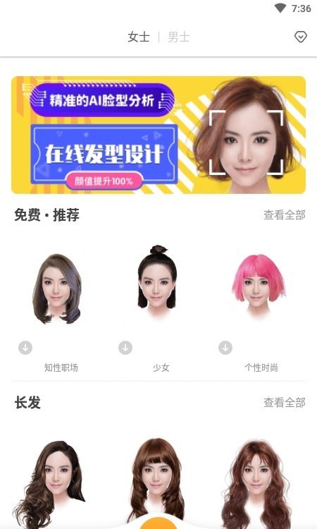 发型PS永久免费版下载-发型PS下载app安装