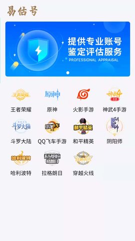 易估号app最新版下载-易估号手机清爽版下载