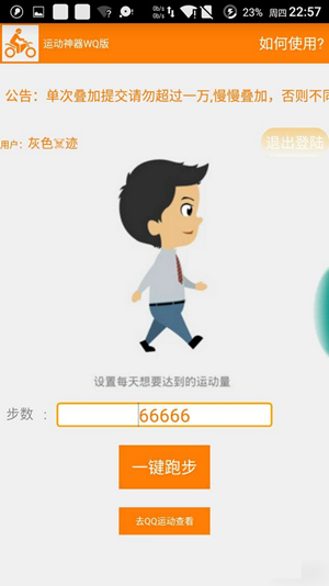 QQ运动宝永久免费版下载-QQ运动宝下载app安装