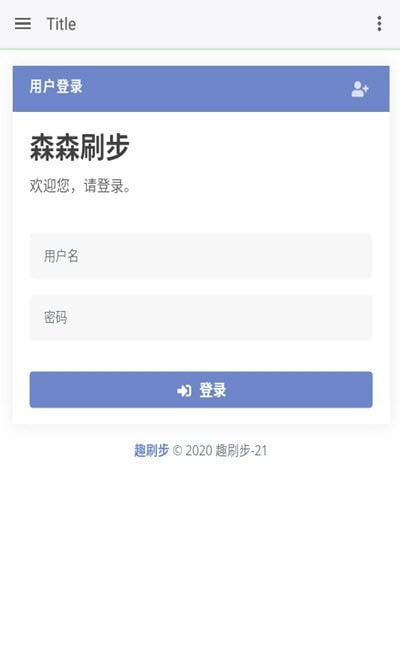 森森刷步宝下载app安装-森森刷步宝最新版下载