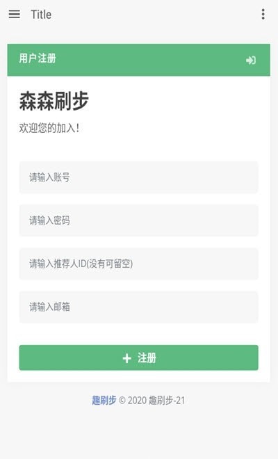 森森刷步宝下载app安装-森森刷步宝最新版下载