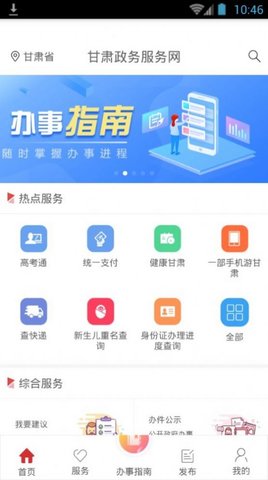 甘肃政务服务无广告版app下载-甘肃政务服务官网版app下载