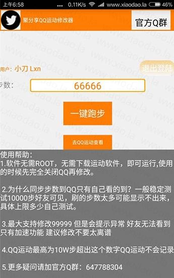 聚分享QQ计步修改器安卓版手机软件下载-聚分享QQ计步修改器无广告版app下载