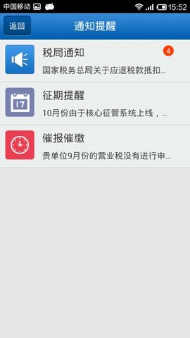 e税客下载app安装-e税客最新版下载