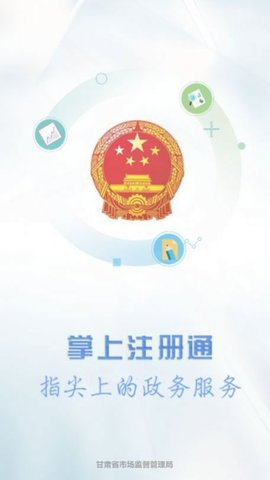 掌上注册通1.3.8官网版app下载-掌上注册通1.3.8免费版下载安装