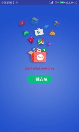 GMSinstaller官网版app下载-GMSinstaller免费版下载安装