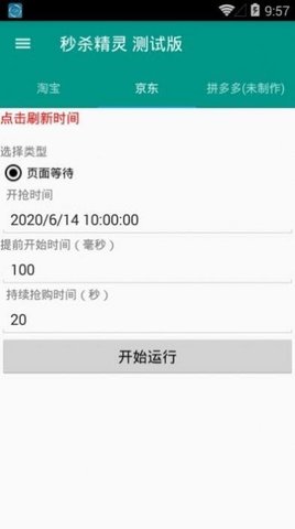 点击器（准点抢购神器）无广告官网版下载-点击器（准点抢购神器）免费版下载安装