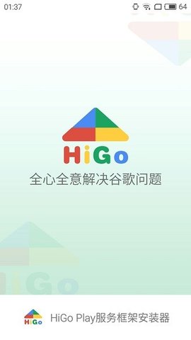 Hi谷歌安装器无广告官网版下载-Hi谷歌安装器免费版下载安装