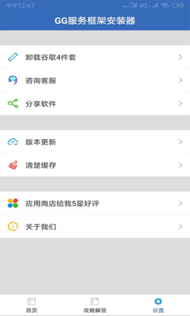 GG谷歌安装器app最新版下载-GG谷歌安装器手机清爽版下载