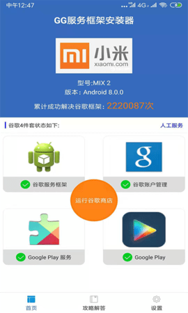 GG谷歌安装器app最新版下载-GG谷歌安装器手机清爽版下载