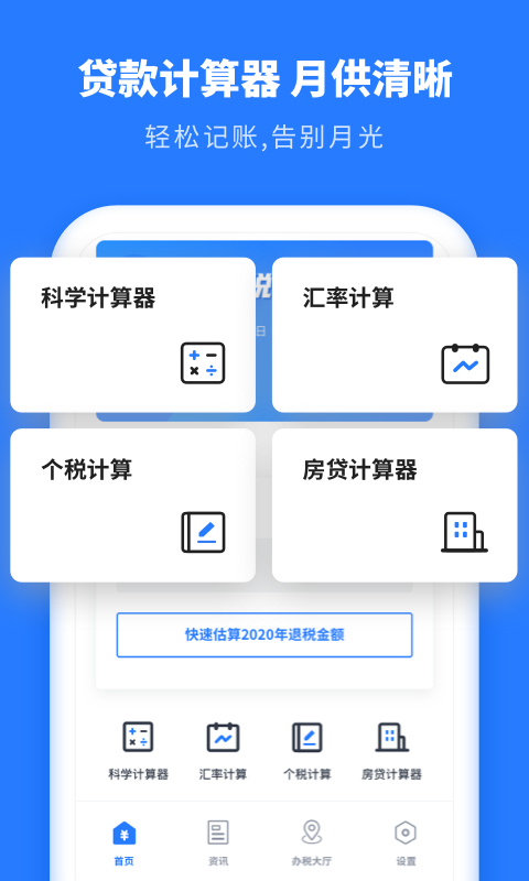 个人所得税抵扣无广告官网版下载-个人所得税抵扣免费版下载安装