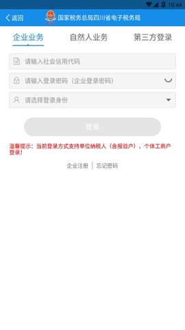 四川税务1.5.0无广告版app下载-四川税务1.5.0官网版app下载