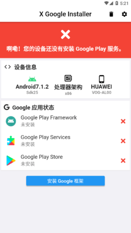 XGI（谷歌安装器）下载app安装-XGI（谷歌安装器）最新版下载