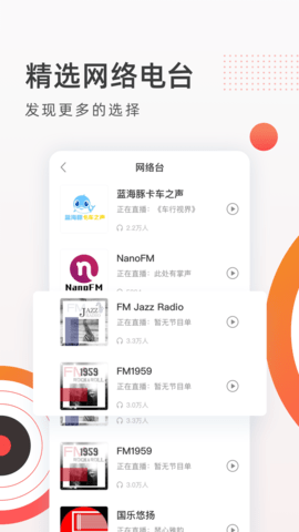 FM收音机广播无广告官网版下载-FM收音机广播免费版下载安装