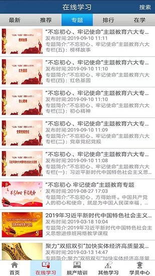 网络学习城官网版app下载-网络学习城免费版下载安装