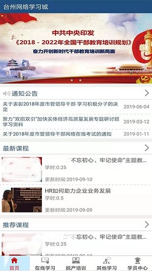 网络学习城官网版app下载-网络学习城免费版下载安装