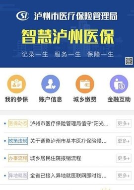 智慧泸州社保官网版app下载-智慧泸州社保免费版下载安装