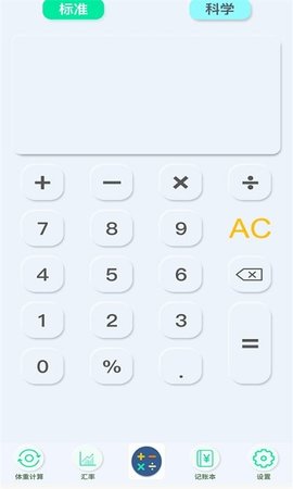 超能计算器下载2022最新版-超能计算器无广告手机版下载