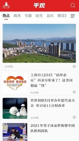 平观新闻无广告版app下载-平观新闻官网版app下载