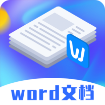 高效办公Word模板