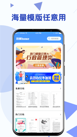 高效办公Word模板官网版app下载-高效办公Word模板免费版下载安装