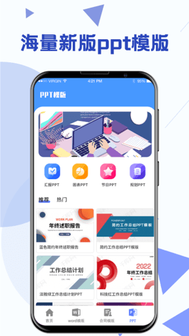 高效办公Word模板官网版app下载-高效办公Word模板免费版下载安装