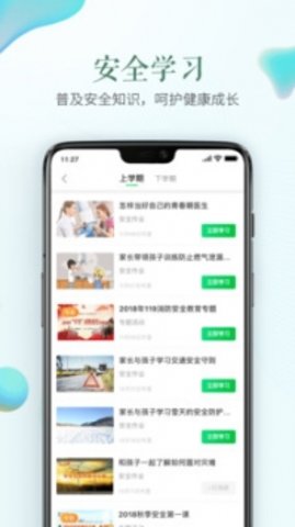 安全教育平台app最新版下载-安全教育平台手机清爽版下载