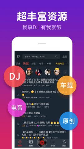 DJ Music（dj多多）官网版app下载-DJ Music（dj多多）免费版下载安装