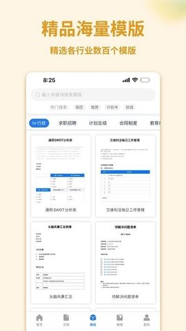 Word文档管家永久免费版下载-Word文档管家下载app安装