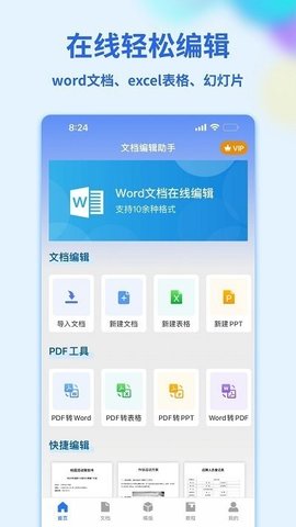 Word文档管家永久免费版下载-Word文档管家下载app安装