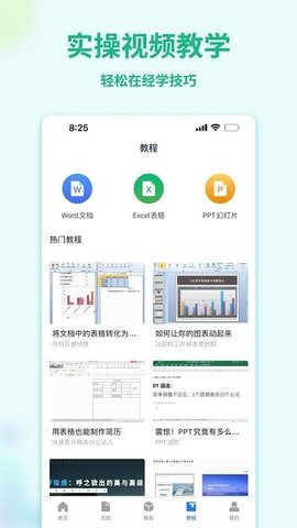 Word文档管家永久免费版下载-Word文档管家下载app安装