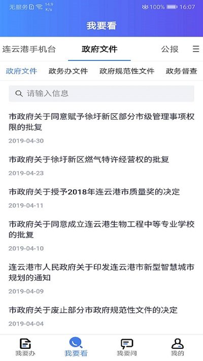 我的连云港无广告版app下载-我的连云港官网版app下载