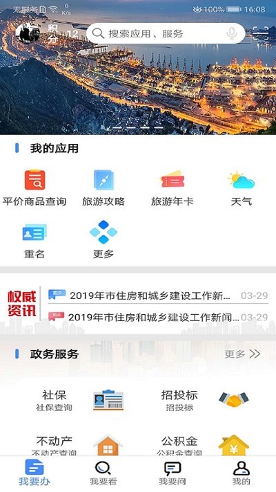 我的连云港无广告版app下载-我的连云港官网版app下载