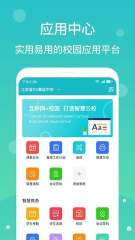 江阴智慧云校下载app安装-江阴智慧云校最新版下载