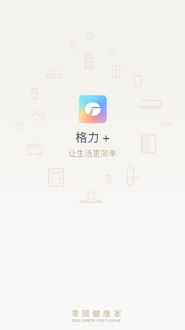 格力+最新版手机app下载-格力+无广告版下载