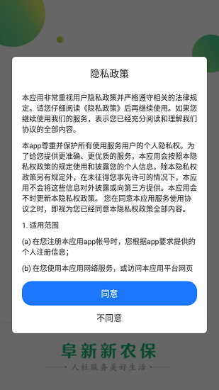 阜新市城乡居民养老保险最新版手机app下载-阜新市城乡居民养老保险无广告版下载