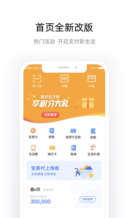 杉德宝下载app安装-杉德宝最新版下载