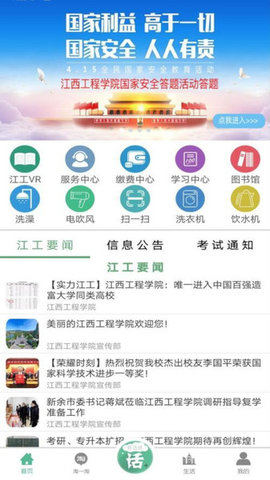 掌上智慧校园最新版手机app下载-掌上智慧校园无广告版下载