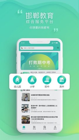 邯郸教服平台安卓版手机软件下载-邯郸教服平台无广告版app下载