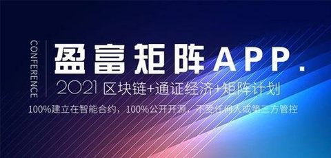 盈富矩阵APP无广告版app下载-盈富矩阵APP官网版app下载