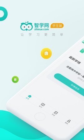 智学网1.8.2294app最新版下载-智学网1.8.2294手机清爽版下载