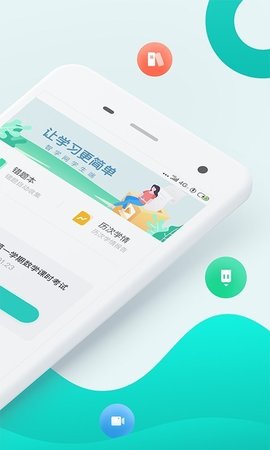 智学网1.8.2294app最新版下载-智学网1.8.2294手机清爽版下载