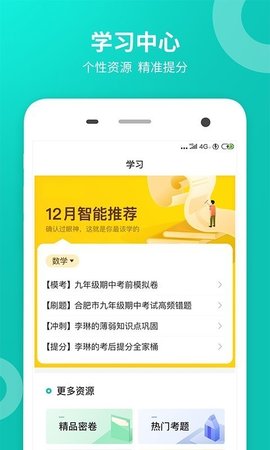 智学网1.8.2294app最新版下载-智学网1.8.2294手机清爽版下载