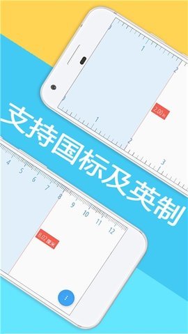 小智尺子app最新版下载-小智尺子手机清爽版下载