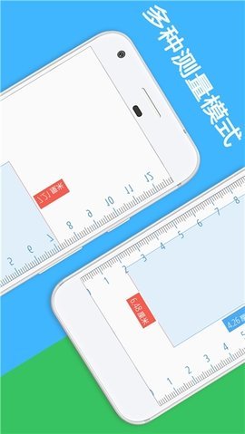 小智尺子app最新版下载-小智尺子手机清爽版下载